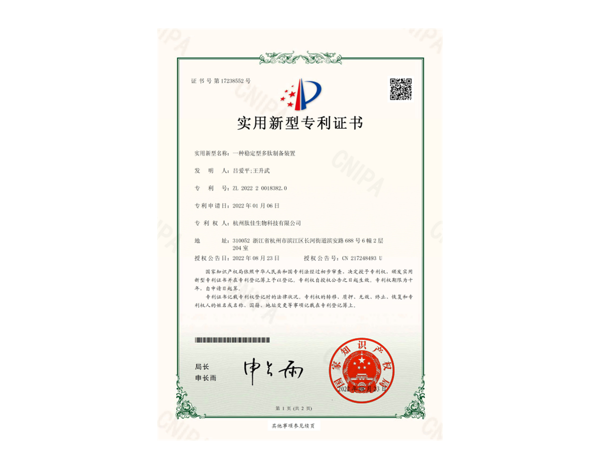 适用新型专利证书